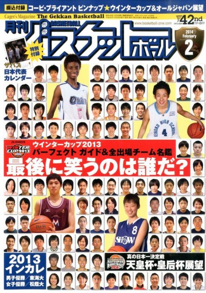 月刊バスケットボール 2014年2月号