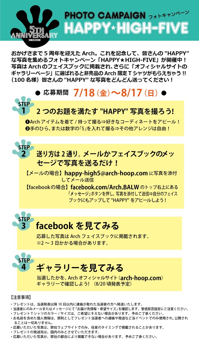 Arch5周年記念フォトキャンペーン「HAPPY★HIGH FIVE」開催！