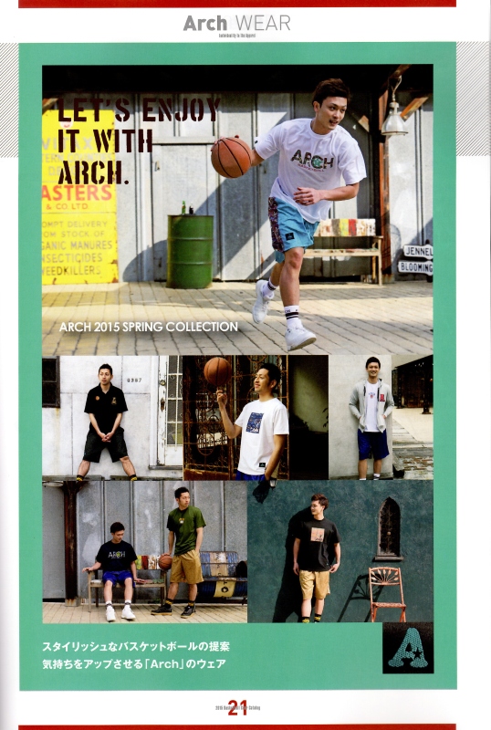 月刊バスケットボール6月号  ギアカタログ