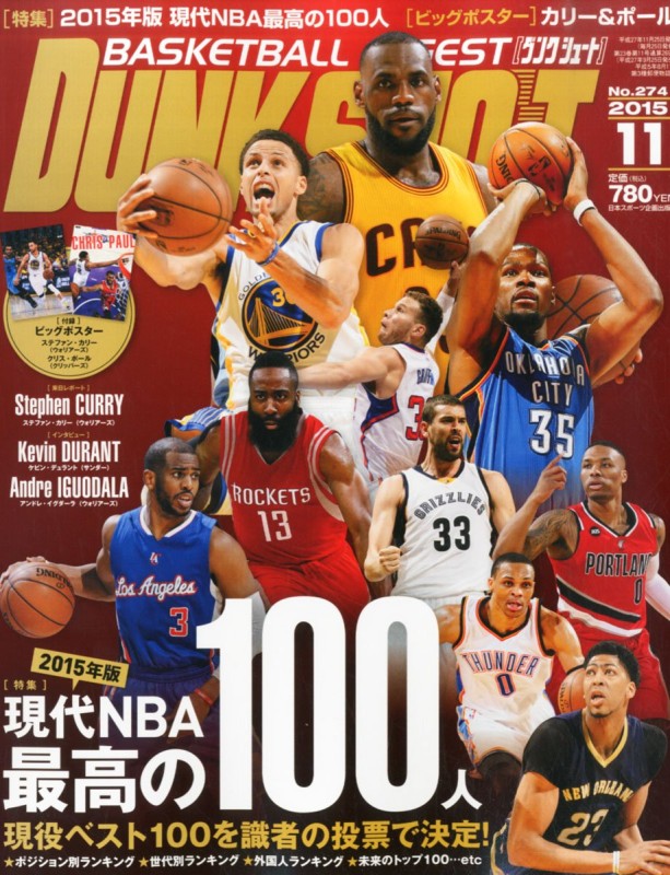アーチ　月刊ダンクシュート 2015年11月号　現代NBA最高の100人